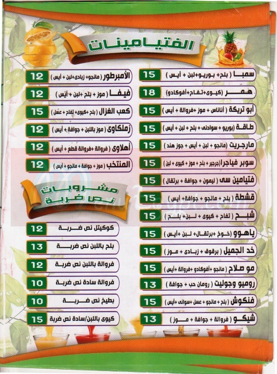 Abo Omar Juices menu Egypt 4